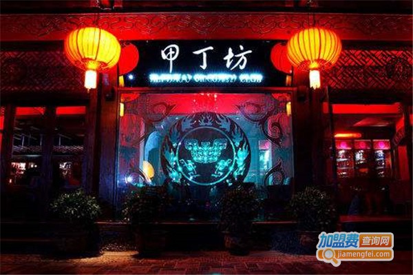 甲丁坊酒吧