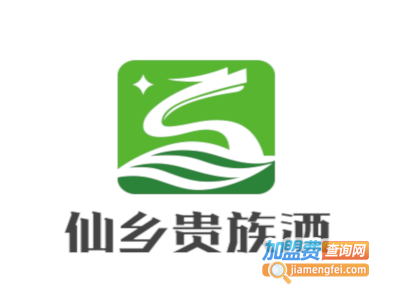 仙乡贵族酒加盟电话