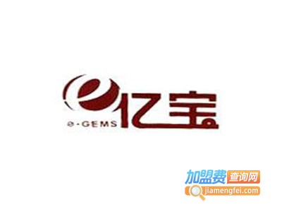 亿宝珠宝加盟电话