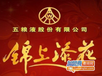 五粮液锦上添花酒加盟电话