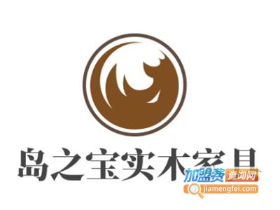 岛之宝实木家具加盟