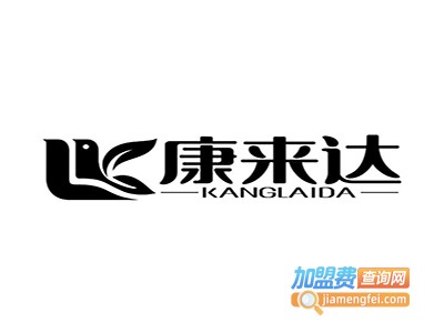 康来达保健品加盟电话