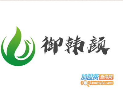 御韩颜加盟电话