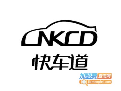 KCD快车道汽车服务加盟