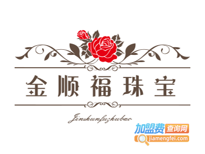 金顺福珠宝加盟电话