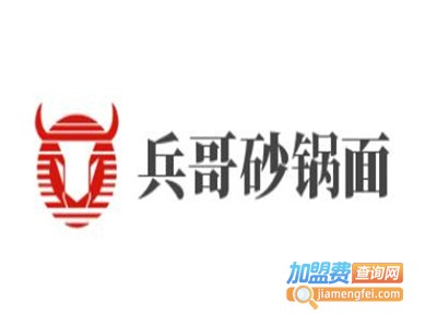 兵哥砂锅面加盟费