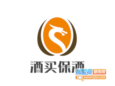 酒买保酒加盟电话