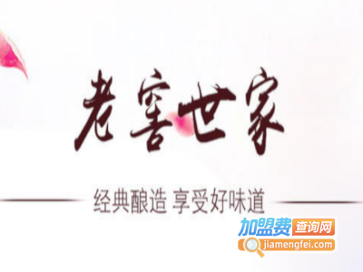 泸州老窖老窖世家加盟电话