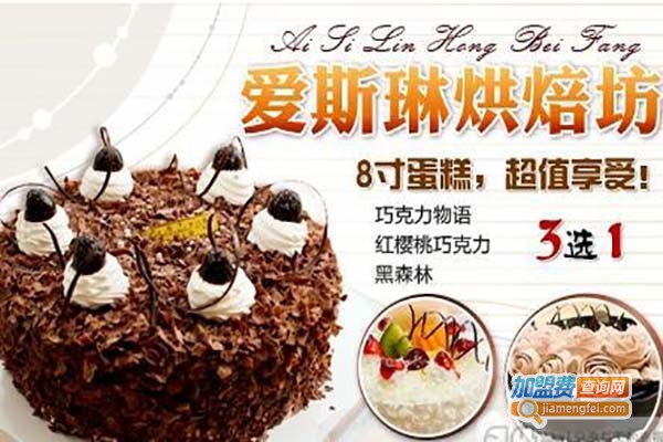 爱斯琳休闲食品加盟费