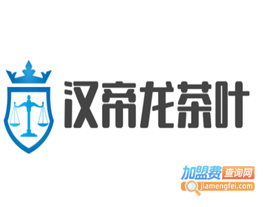 汉帝龙茶叶加盟