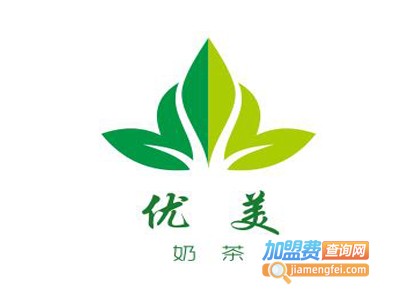 优美奶茶加盟费