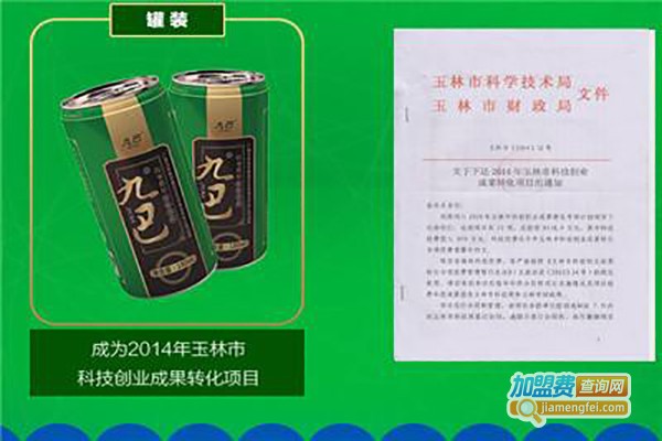 九巴解酒饮料加盟