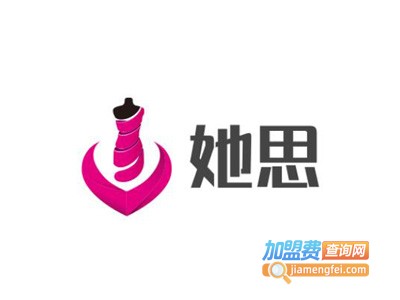 她思女装加盟费