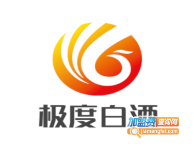极度白酒加盟电话