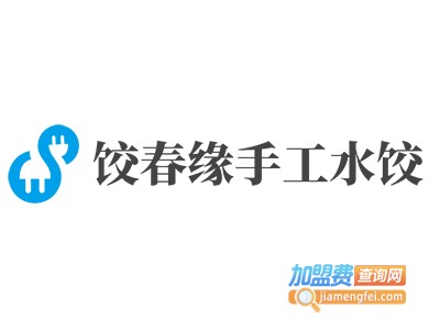 饺春缘手工水饺加盟电话