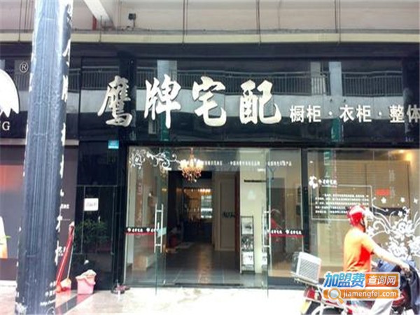 鹰牌宅配加盟门店