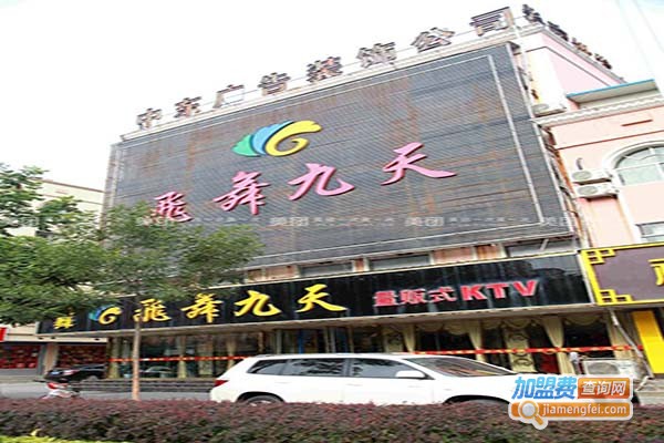 飞舞九天KTV加盟门店