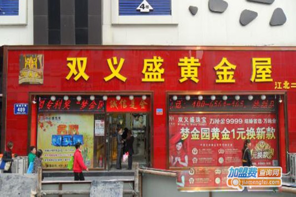 双义盛珠宝加盟门店