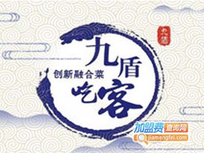 九盾吃客加盟费