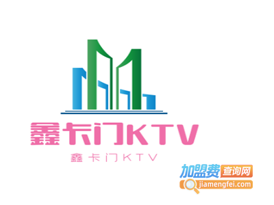 鑫卡门KTV加盟费