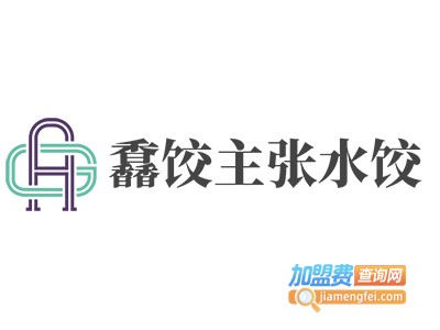 馫饺主张水饺加盟电话