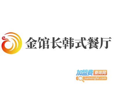 金馆长韩式餐厅加盟费