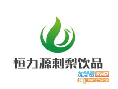 恒力源刺梨饮品加盟电话