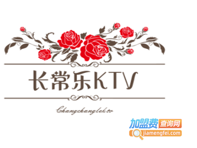 长常乐KTV加盟费