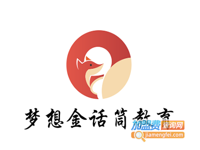 梦想金话筒教育加盟电话