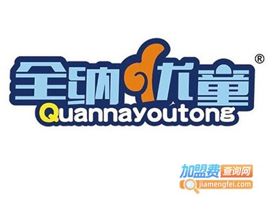 全纳优童儿童教育加盟电话