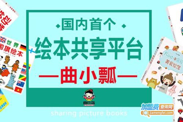 曲小瓢绘本