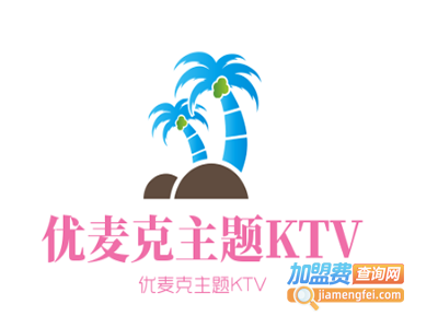 优麦克主题KTV加盟费