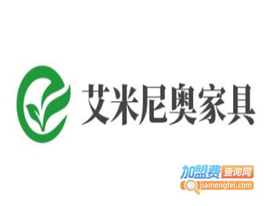 艾米尼奥家具加盟费