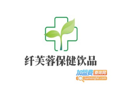 纤芙蓉保健饮品加盟电话