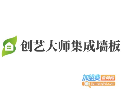 创艺大师集成墙板加盟费