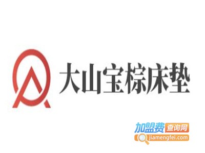 大山宝棕床垫加盟