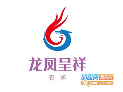 龙凤呈祥家纺加盟费