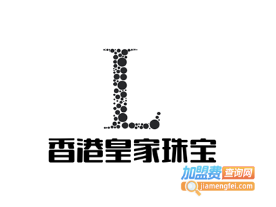 香港皇家珠宝加盟电话