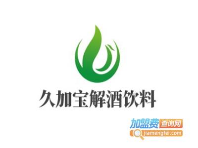 久加宝解酒饮料加盟电话