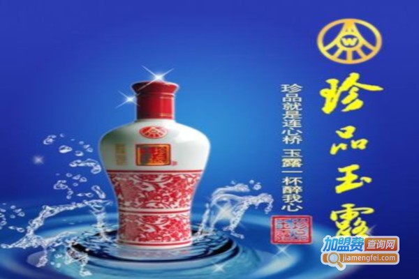 五粮液珍品玉露酒加盟费