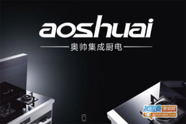奥帅电器加盟费