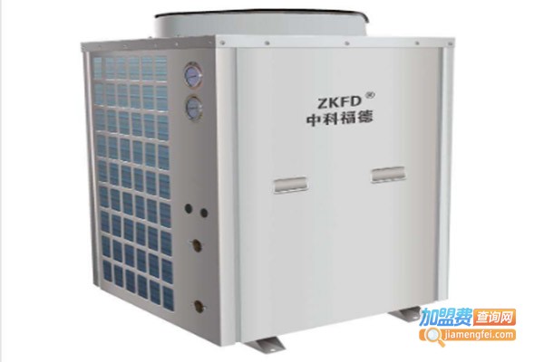 中科福德空气能加盟费