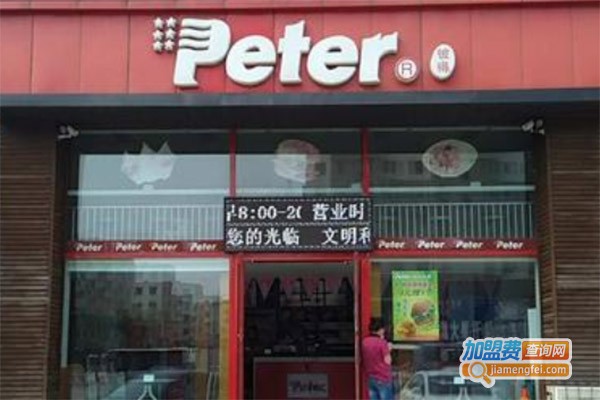 彼得大叔汉堡加盟费