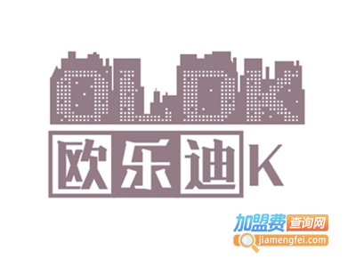 欧乐迪KTV加盟费