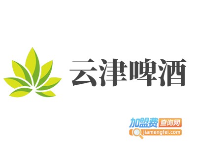 云津啤酒加盟费