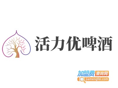 活力优啤酒加盟费