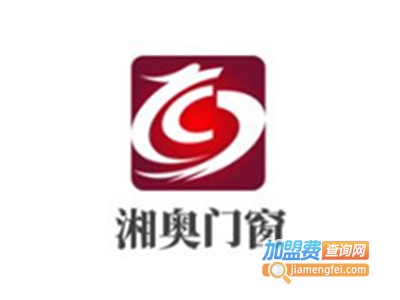 湘奥门窗加盟电话