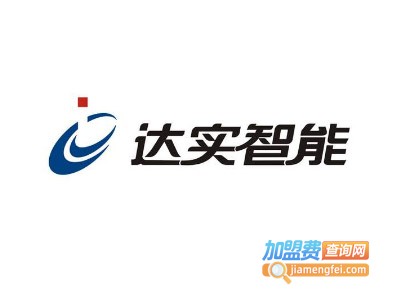 达实智能加盟费