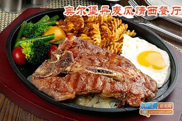 奥尔堡丹麦风情西餐厅加盟费
