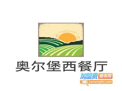 奥尔堡丹麦风情西餐厅加盟电话